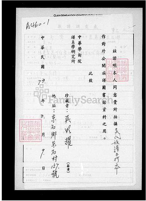 [吴] 吴氏家谱 (台湾) 吴氏族谱.pdf