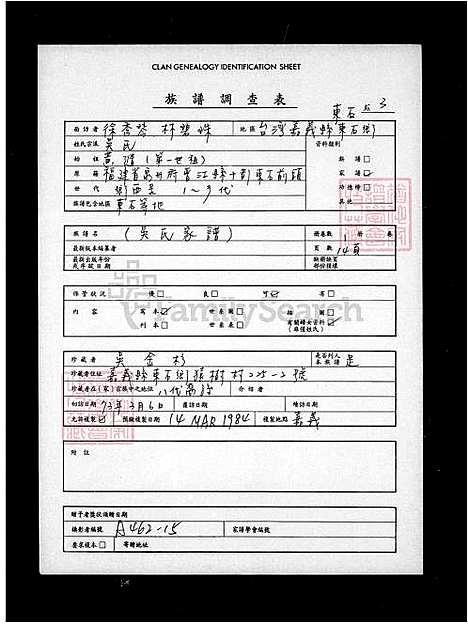 [吴] 吴氏家谱 (台湾) 吴氏族谱.pdf