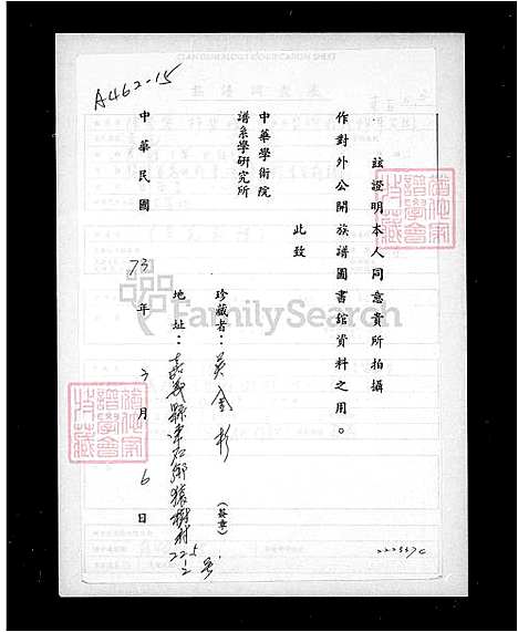 [吴] 吴氏家谱 (台湾) 吴氏族谱.pdf