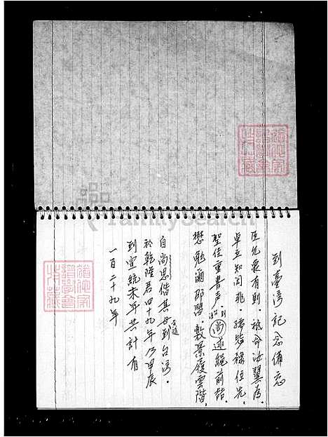 [吴] 吴氏家谱 (台湾) 吴氏族谱.pdf