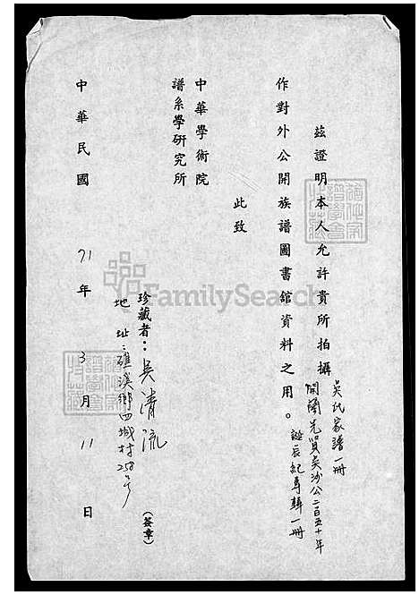 [吴] 吴氏家谱 (台湾) 吴氏族谱.pdf