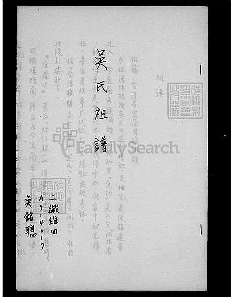 [吴] 吴氏家谱 (台湾) 吴氏祖谱.pdf