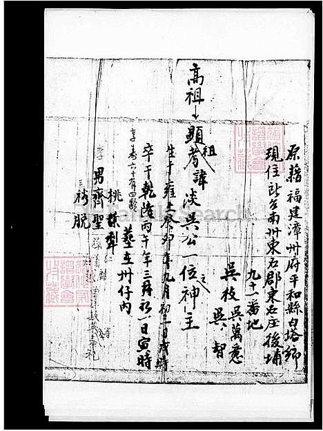 [吴] 吴氏家谱延陵家谱 (台湾) 吴氏族谱.pdf