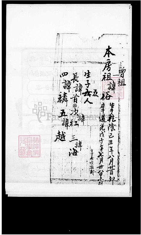 [吴] 吴氏家谱延陵家谱 (台湾) 吴氏族谱.pdf