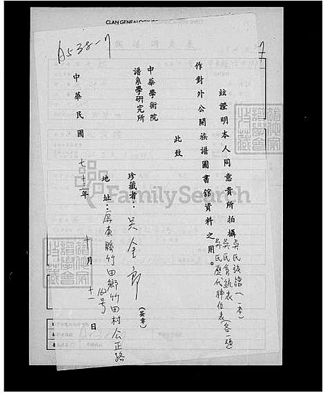 [吴] 吴氏家谱 (台湾) 吴氏族谱.pdf