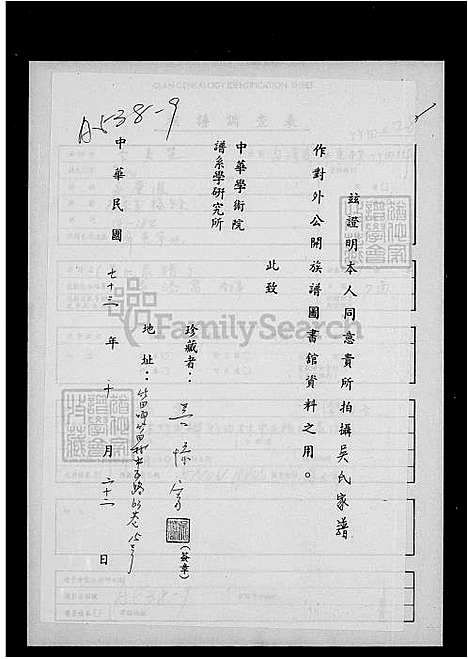 [吴] 吴氏家谱 (台湾) 吴氏族谱.pdf