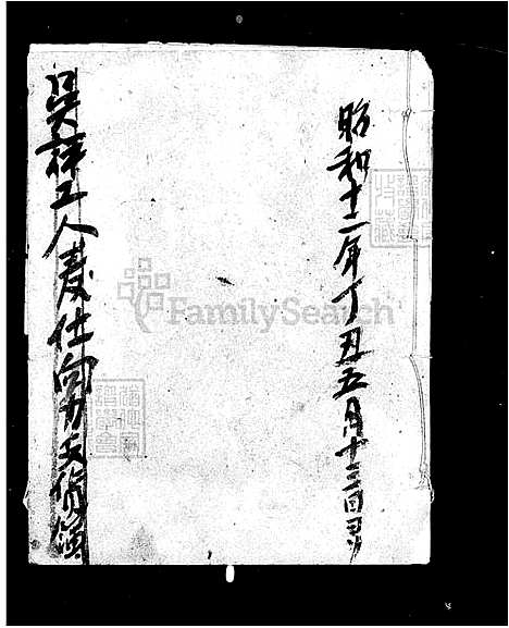 [吴] 吴氏家谱 (台湾) 吴氏族谱.pdf