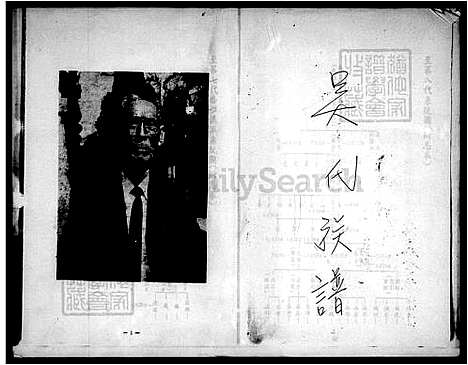 [吴] 吴氏家谱 (台湾) 吴氏族谱.pdf