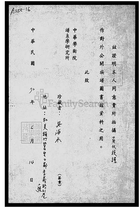 [吴] 吴氏家谱 (台湾) 吴氏族谱.pdf