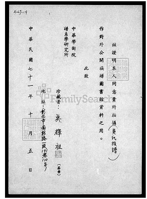 [吴] 吴氏家谱 (台湾) 吴氏族谱.pdf