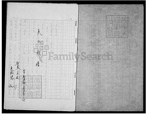 [吴] 吴氏家谱 (台湾) 吴氏族谱.pdf