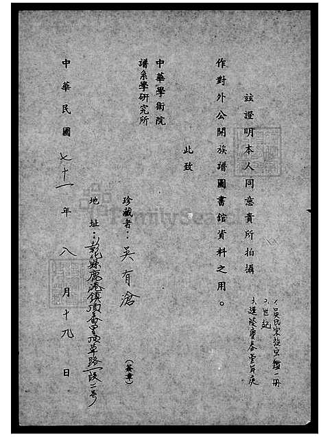 [吴] 吴氏家谱 (台湾) 吴氏族谱.pdf