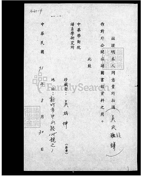 [吴] 吴氏家谱 (台湾) 吴氏族谱.pdf