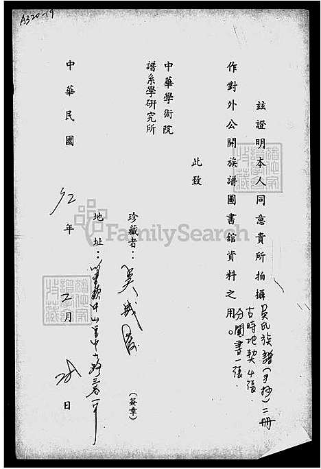 [吴] 吴氏家谱 (台湾) 吴氏族谱.pdf