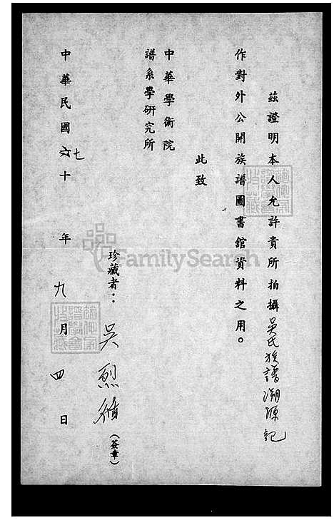 [吴] 吴氏家谱溯源记 (台湾) 吴氏族谱溯源记.pdf