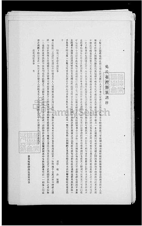 [吴] 吴氏家谱 (台湾) 吴氏族谱.pdf