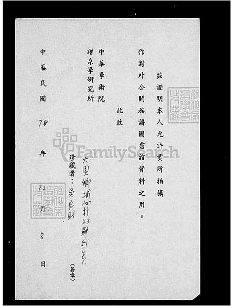 [吴] 吴氏家谱 (台湾) 吴氏族谱.pdf