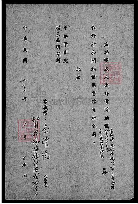 [吴] 吴氏家谱溯源记 (台湾) 吴氏族谱溯源记.pdf