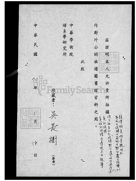 [吴] 吴氏家谱 (台湾) 吴氏族谱.pdf