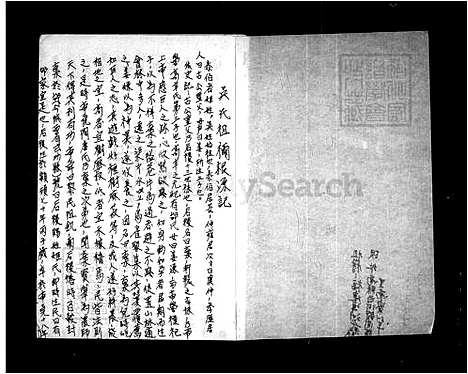 [吴] 吴氏家谱 (台湾) 吴氏祖谱.pdf