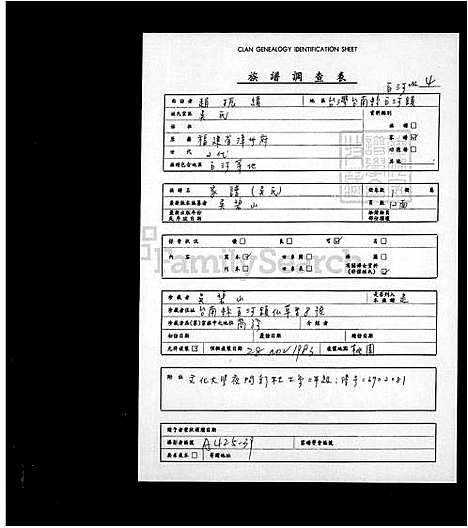 [吴] 吴氏家谱 (台湾) 吴氏族谱.pdf