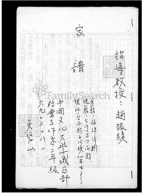 [吴] 吴氏家谱 (台湾) 吴氏族谱.pdf