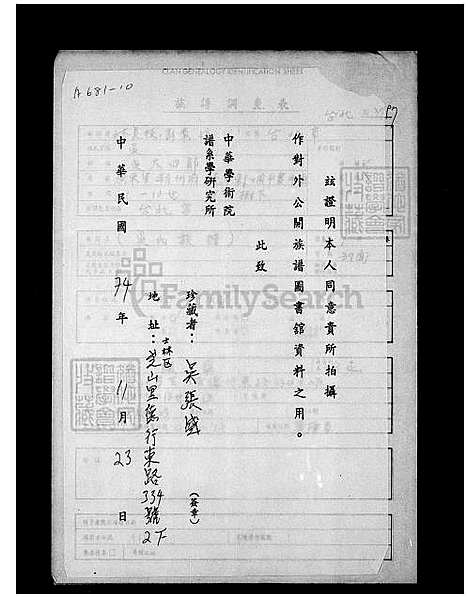 [吴] 吴氏家谱 (台湾) 吴氏族谱.pdf