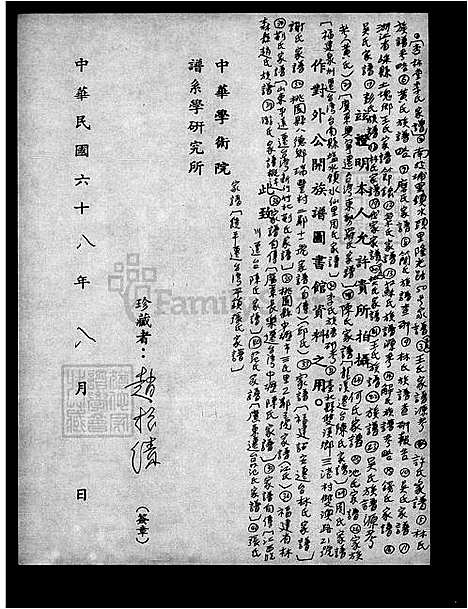 [吴] 吴氏家谱源考 (台湾) 吴氏族谱源考.pdf