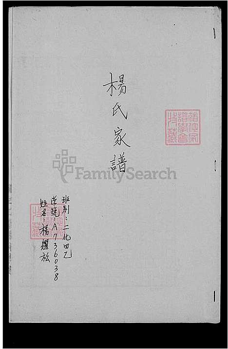 [吴] 吴氏父系家谱 (台湾) 吴氏历代祖先表.pdf