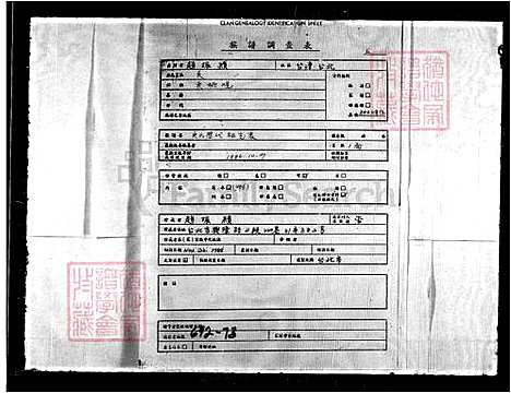 [吴] 吴氏父系家谱 (台湾) 重复拍摄-1992 微捲1捲-35厘米.pdf