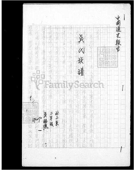 [吴] 吴氏家谱 (台湾) 吴氏族谱.pdf