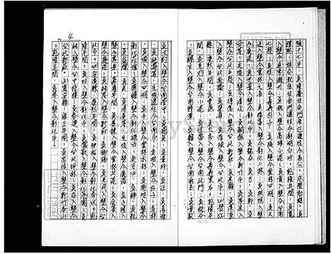 [吴] 吴氏家谱 (台湾) 吴氏族谱.pdf