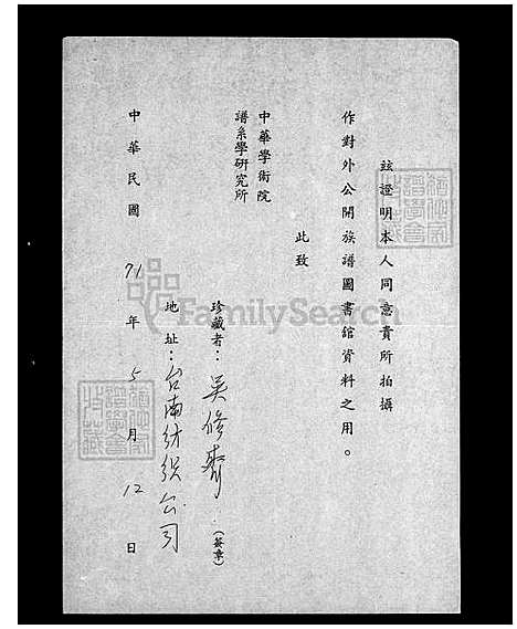 [吴] 吴氏家谱 (台湾) 吴氏族谱.pdf