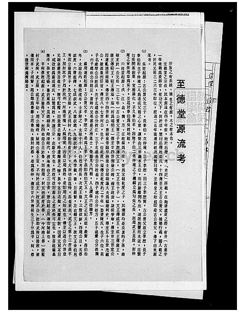 [吴] 吴氏家谱 (台湾) 吴氏族谱.pdf