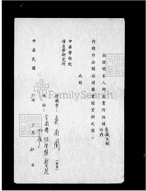 [吴] 吴氏家谱 (台湾) 吴氏祖谱.pdf