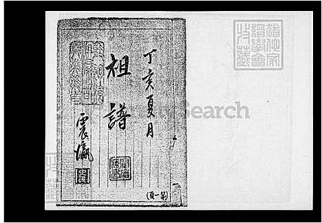 [吴] 吴氏家谱 (台湾) 吴氏祖谱.pdf