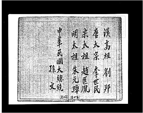 [吴] 吴氏家谱 (台湾) 吴氏祖谱.pdf