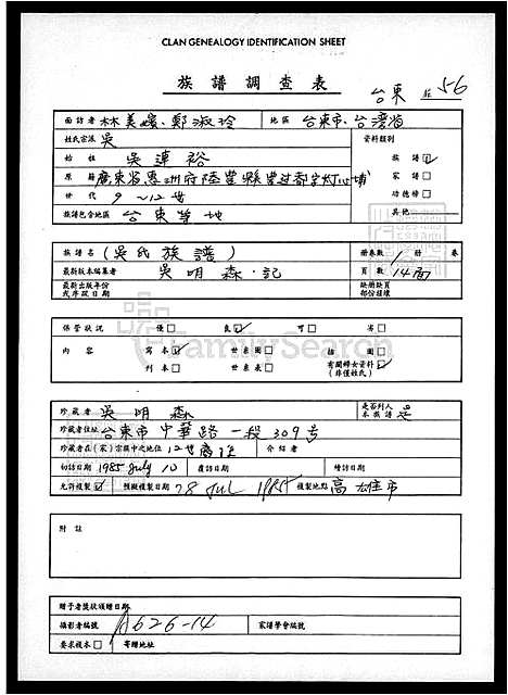 [吴] 吴氏家谱 (台湾) 吴氏族谱.pdf