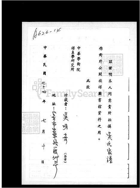 [吴] 吴氏家谱 (台湾) 吴氏族谱.pdf