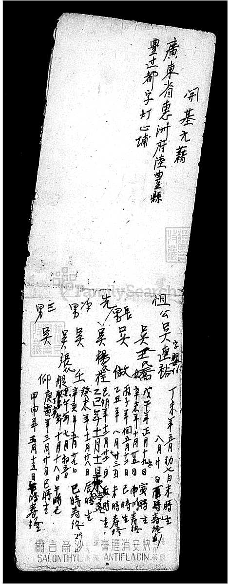 [吴] 吴氏家谱 (台湾) 吴氏族谱.pdf