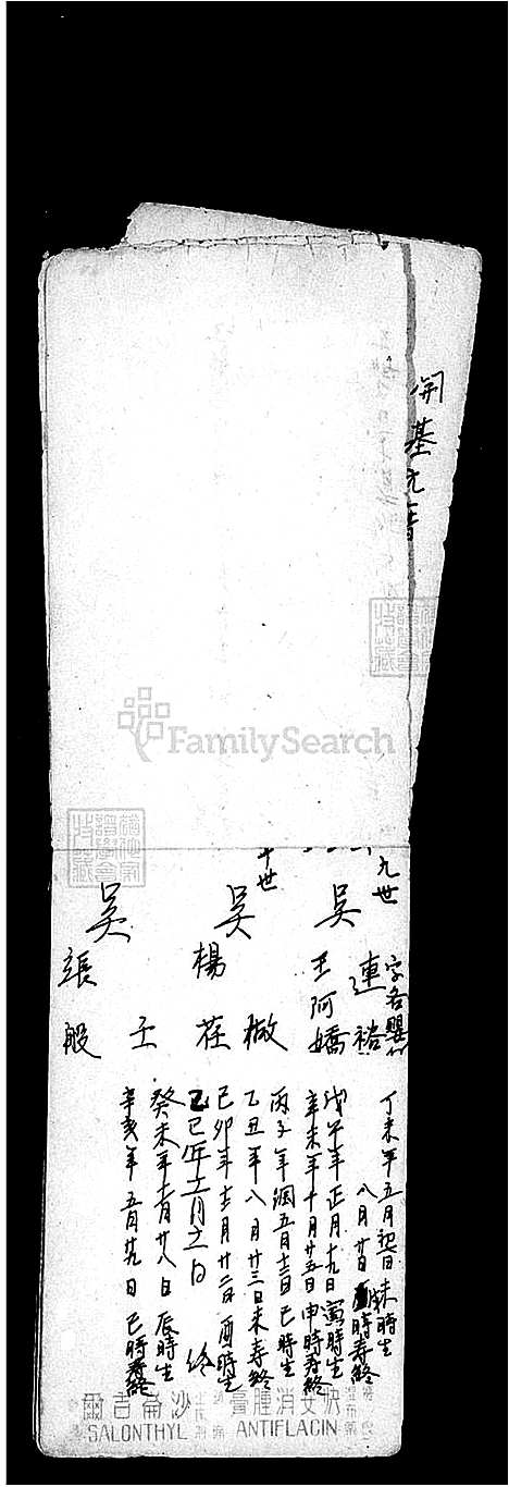 [吴] 吴氏家谱 (台湾) 吴氏族谱.pdf