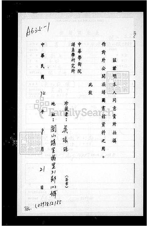 [吴] 吴氏家谱 (台湾) 吴氏族谱.pdf