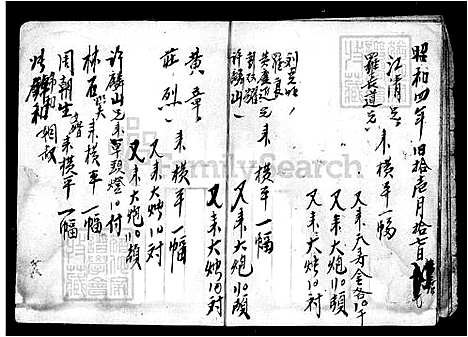 [吴] 吴氏家谱 (台湾) 吴氏族谱.pdf