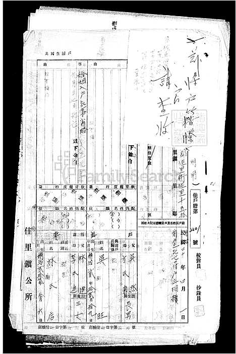 [吴] 吴氏家谱 (台湾) 吴氏族谱.pdf