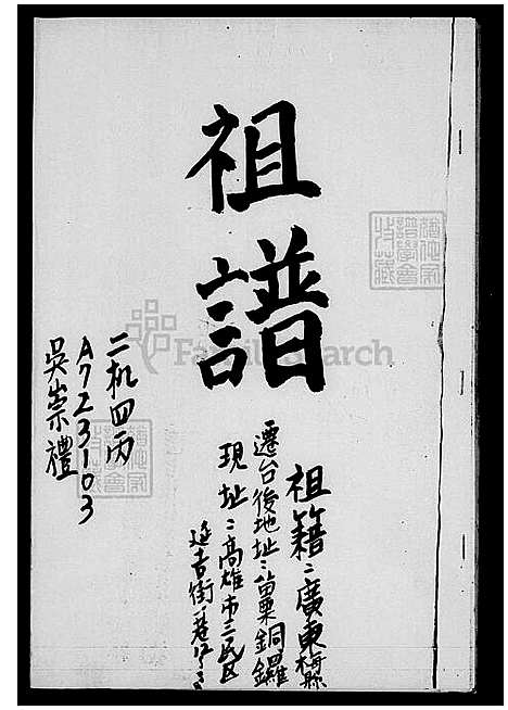 [吴] 吴氏家谱 (台湾) 吴氏祖谱.pdf