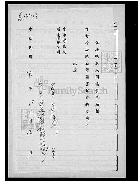 [吴] 吴氏家谱 (台湾) 吴氏族谱.pdf