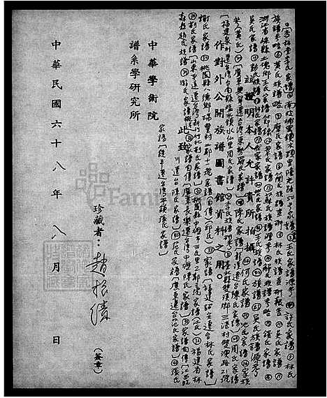 [吴] 吴氏家谱 (台湾) 吴氏族谱.pdf