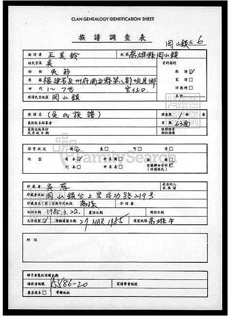 [吴] 吴氏家谱 (台湾) 吴氏族谱.pdf