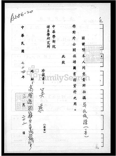 [吴] 吴氏家谱 (台湾) 吴氏族谱.pdf