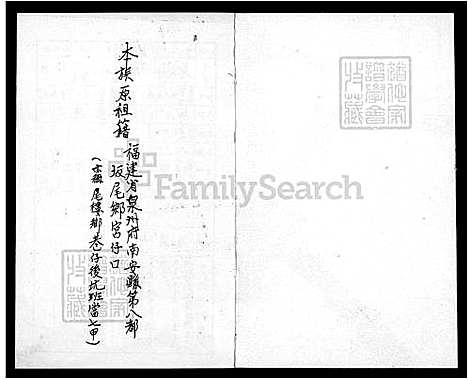 [吴] 吴氏家谱 (台湾) 吴氏族谱.pdf